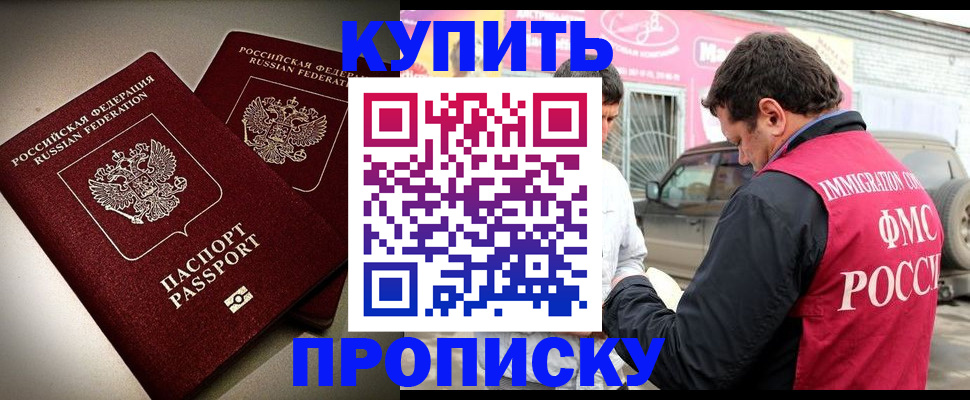 временная регистрация недорого в Бердске