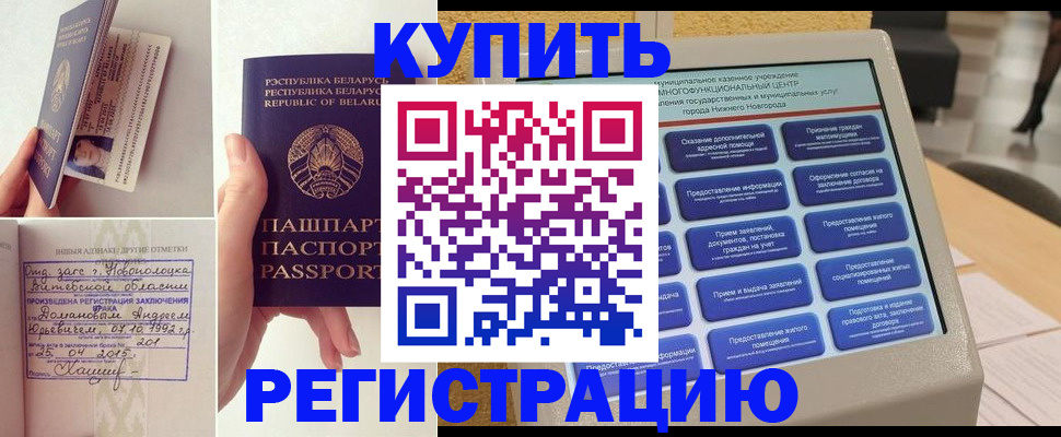 временная регистрация для всех в Бердске