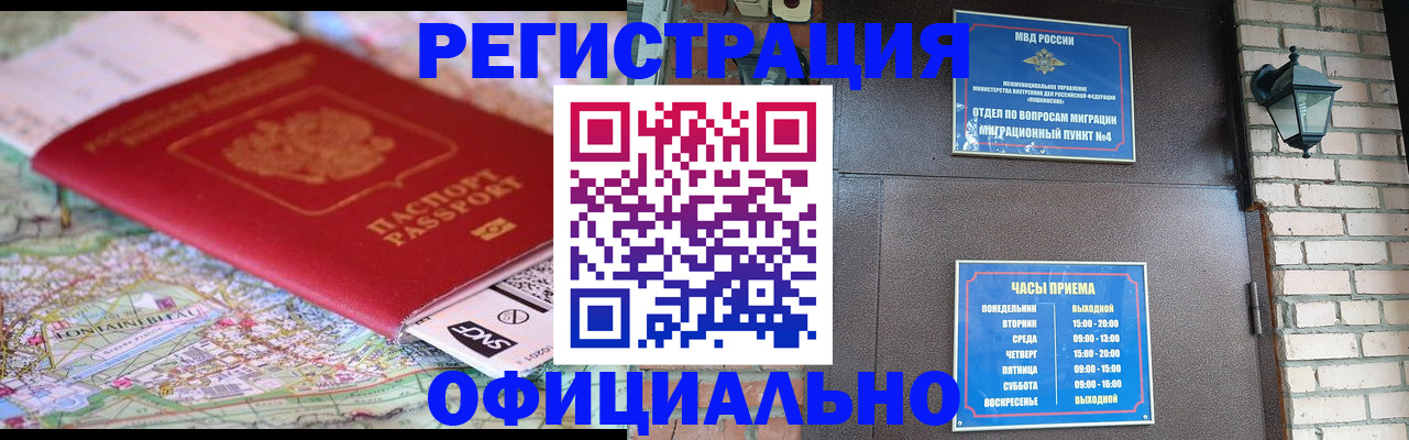 прописка для кредита в Бердске