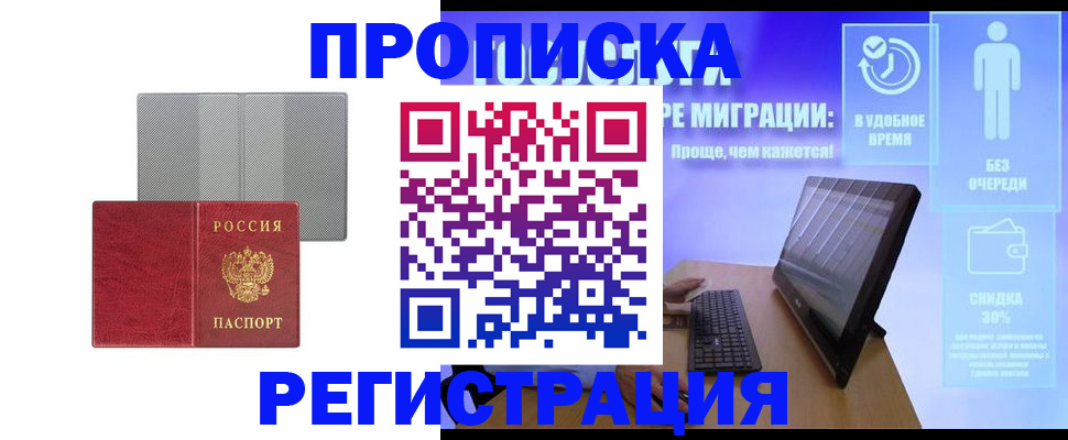 найти адрес прописки в Бердске