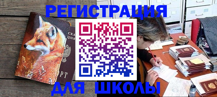 где прописаться в Бердске