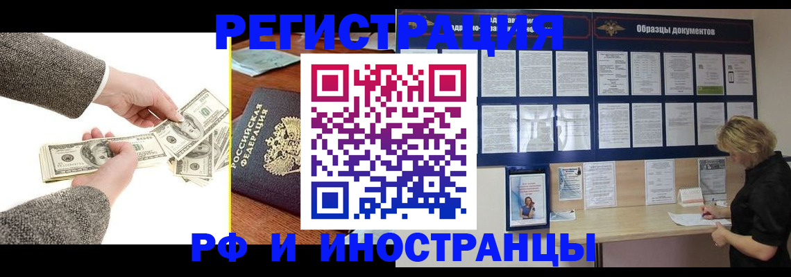 прописка штамп в Бердске